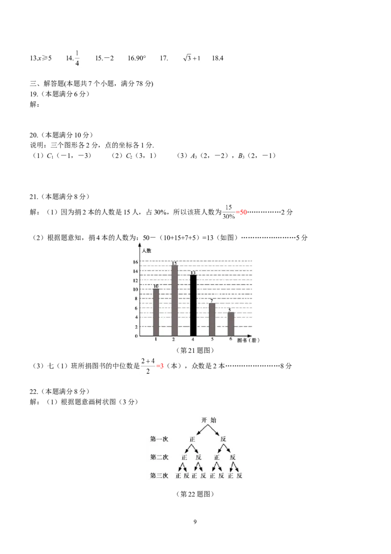 2010山东烟台中考数学(word-含答案)_中考真题_2.数学中考真题2015-2024年_地区卷_山东省_烟台中考数学08-22