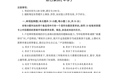 2024上半年真题-综合素质-中学_4-教培资料-26年最新资料-同步更新_初中高中教资_2025下中学教资笔试_05科一科二题库类_初高中职-历年真题11-25上真题推荐看这里的~_中学真题