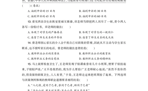 2024上半年真题-综合素质-中学_4-教培资料-26年最新资料-同步更新_初中高中教资_2025下中学教资笔试_05科一科二题库类_初高中职-历年真题11-25上真题推荐看这里的~_中学真题