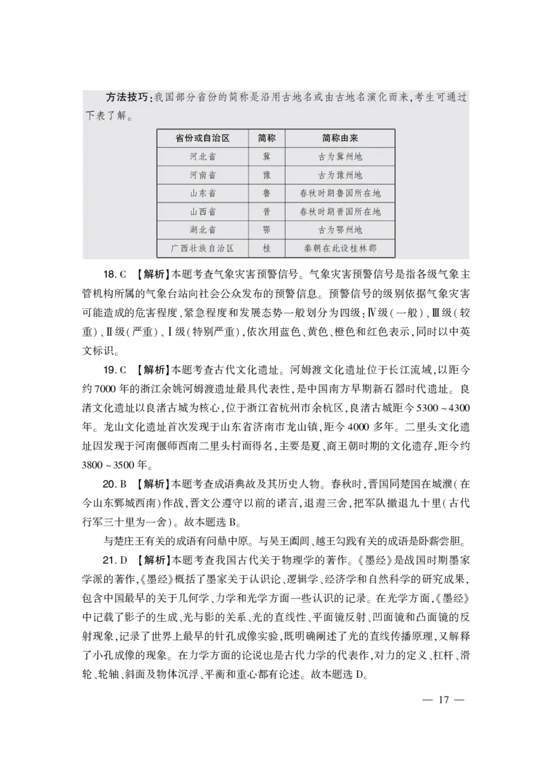 2024上半年真题-综合素质-中学_4-教培资料-26年最新资料-同步更新_初中高中教资_2025下中学教资笔试_05科一科二题库类_初高中职-历年真题11-25上真题推荐看这里的~_中学真题
