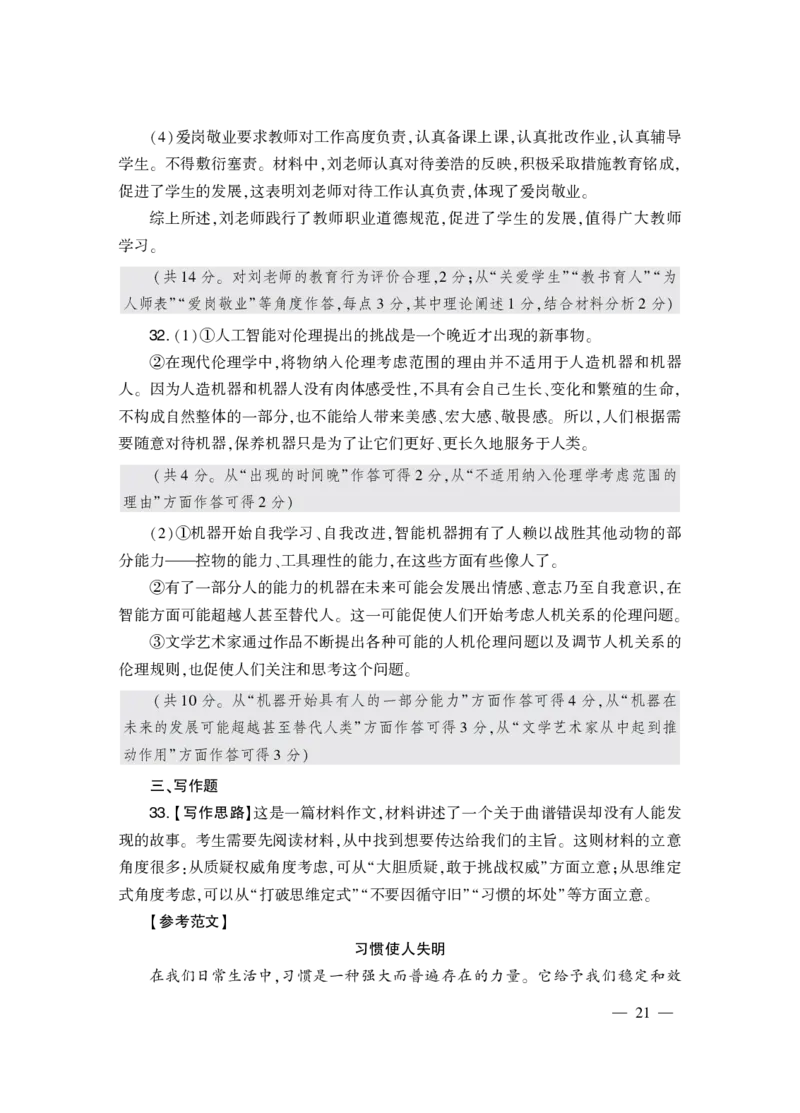 2024上半年真题-综合素质-中学_4-教培资料-26年最新资料-同步更新_初中高中教资_2025下中学教资笔试_05科一科二题库类_初高中职-历年真题11-25上真题推荐看这里的~_中学真题