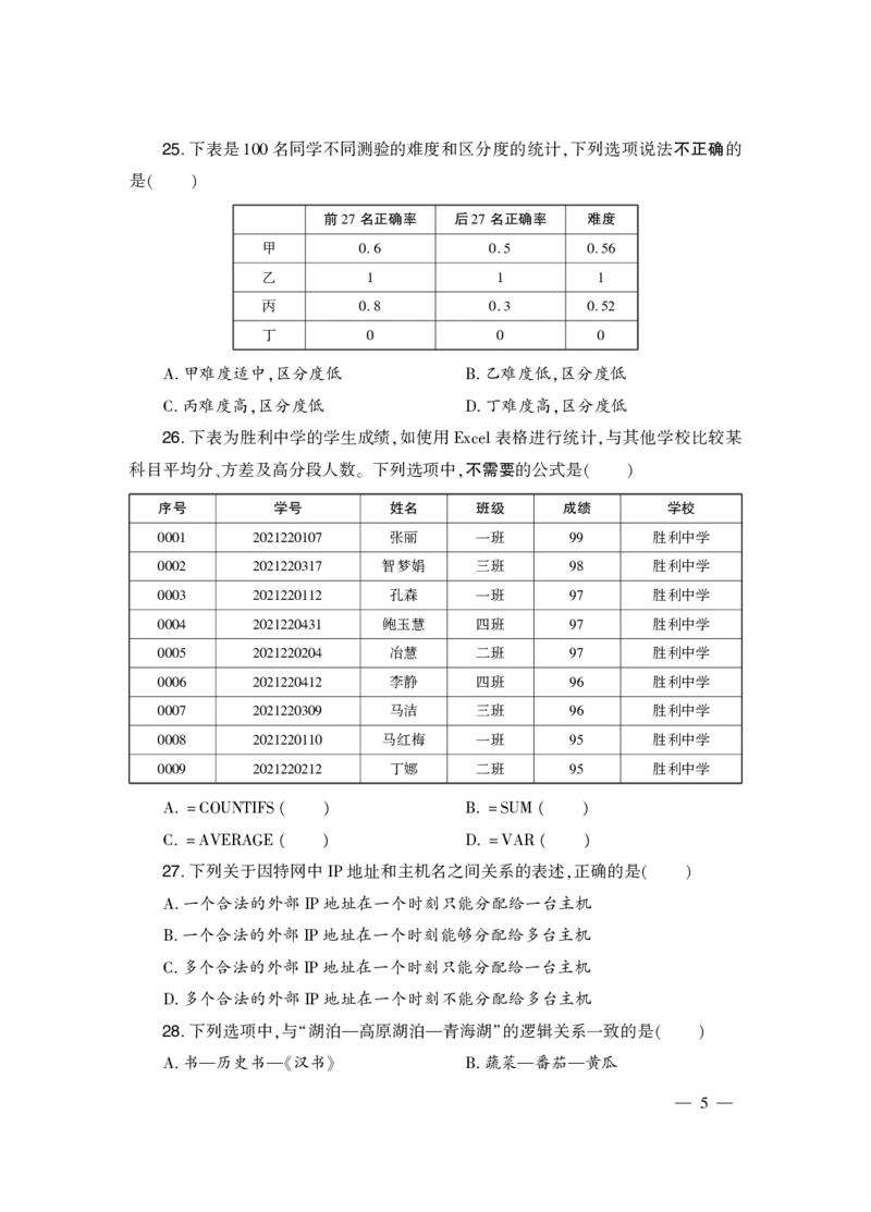 2024上半年真题-综合素质-中学_4-教培资料-26年最新资料-同步更新_初中高中教资_2025下中学教资笔试_05科一科二题库类_初高中职-历年真题11-25上真题推荐看这里的~_中学真题