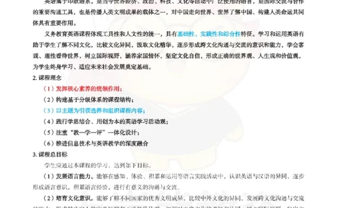 初中英语-课程标准_教资_初高中2026教资_26上资料（持续更新）_初中科三_初中科目三资料合集①_初中英语