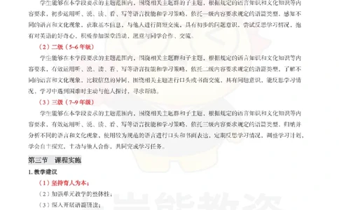 初中英语-课程标准_教资_初高中2026教资_26上资料（持续更新）_初中科三_初中科目三资料合集①_初中英语