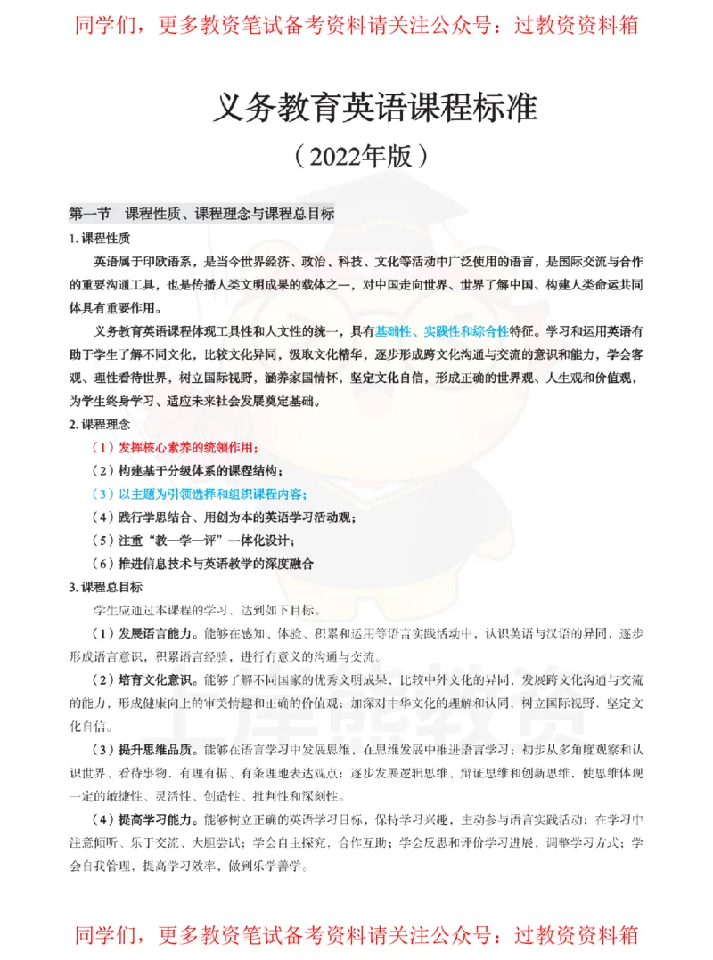 初中英语-课程标准_教资_初高中2026教资_26上资料（持续更新）_初中科三_初中科目三资料合集①_初中英语