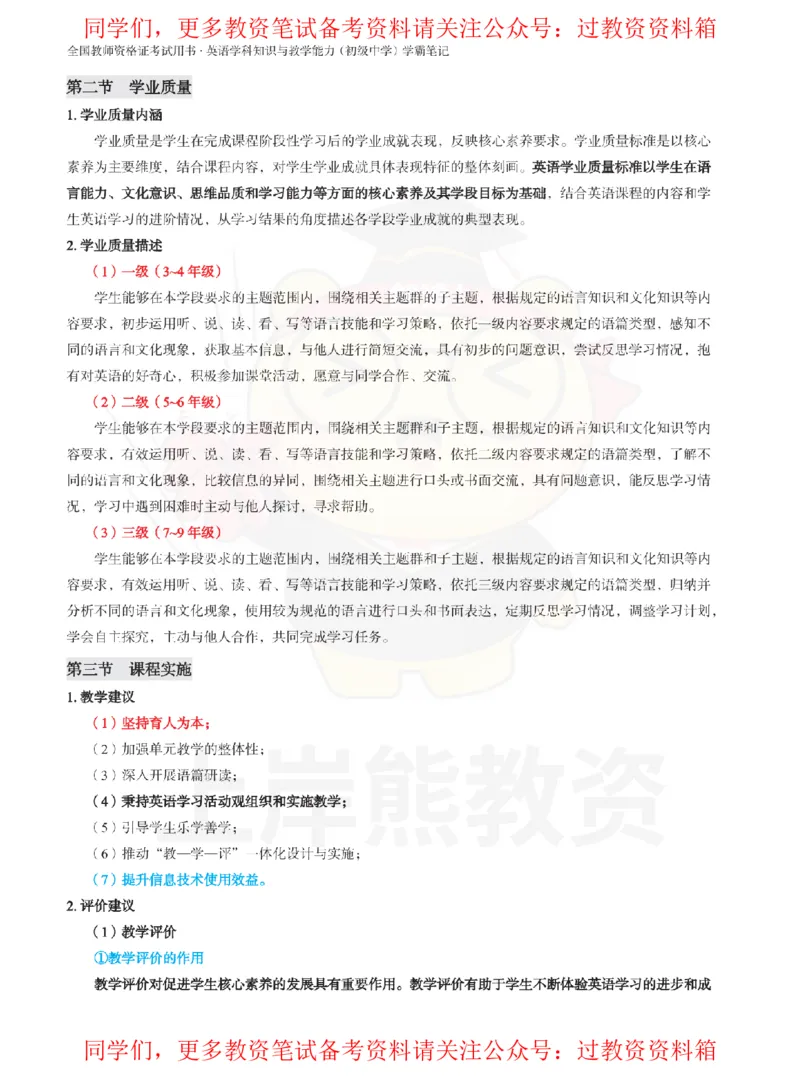 初中英语-课程标准_教资_初高中2026教资_26上资料（持续更新）_初中科三_初中科目三资料合集①_初中英语