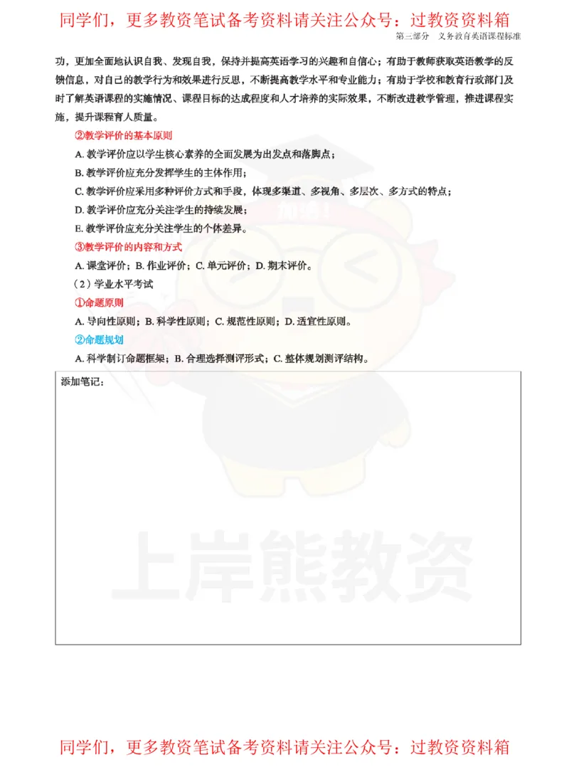 初中英语-课程标准_教资_初高中2026教资_26上资料（持续更新）_初中科三_初中科目三资料合集①_初中英语