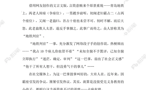 2023.09.09&ldquo;地铁判官&rdquo;_2026考公资料_（10）粉笔_2025粉笔国考省考980（课＋笔记）_粉笔980（25多省）_1、粉笔时政_2、F晨读时政_2023年_09月