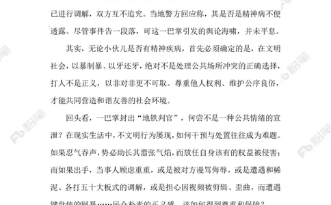 2023.09.09&ldquo;地铁判官&rdquo;_2026考公资料_（10）粉笔_2025粉笔国考省考980（课＋笔记）_粉笔980（25多省）_1、粉笔时政_2、F晨读时政_2023年_09月