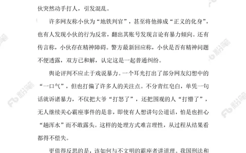 2023.09.09&ldquo;地铁判官&rdquo;_2026考公资料_（10）粉笔_2025粉笔国考省考980（课＋笔记）_粉笔980（25多省）_1、粉笔时政_2、F晨读时政_2023年_09月