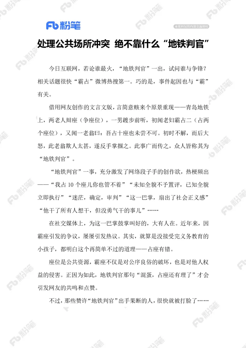 2023.09.09&ldquo;地铁判官&rdquo;_2026考公资料_（10）粉笔_2025粉笔国考省考980（课＋笔记）_粉笔980（25多省）_1、粉笔时政_2、F晨读时政_2023年_09月