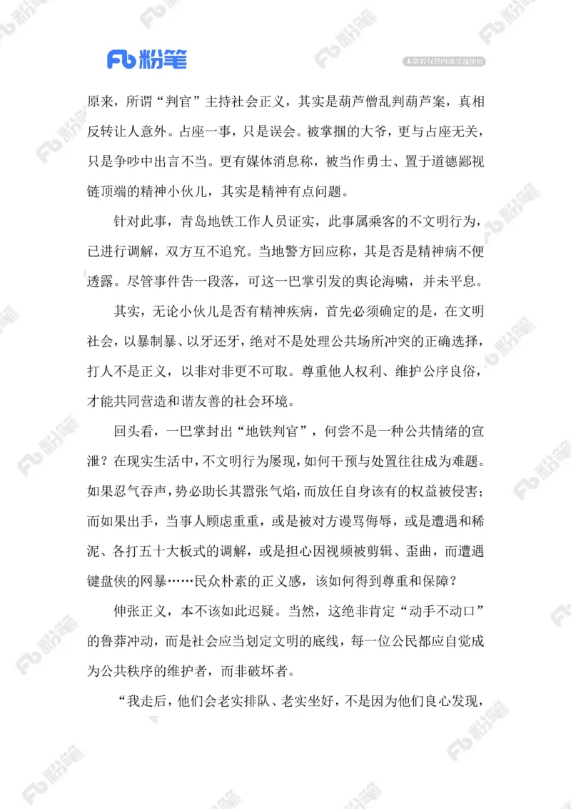 2023.09.09&ldquo;地铁判官&rdquo;_2026考公资料_（10）粉笔_2025粉笔国考省考980（课＋笔记）_粉笔980（25多省）_1、粉笔时政_2、F晨读时政_2023年_09月