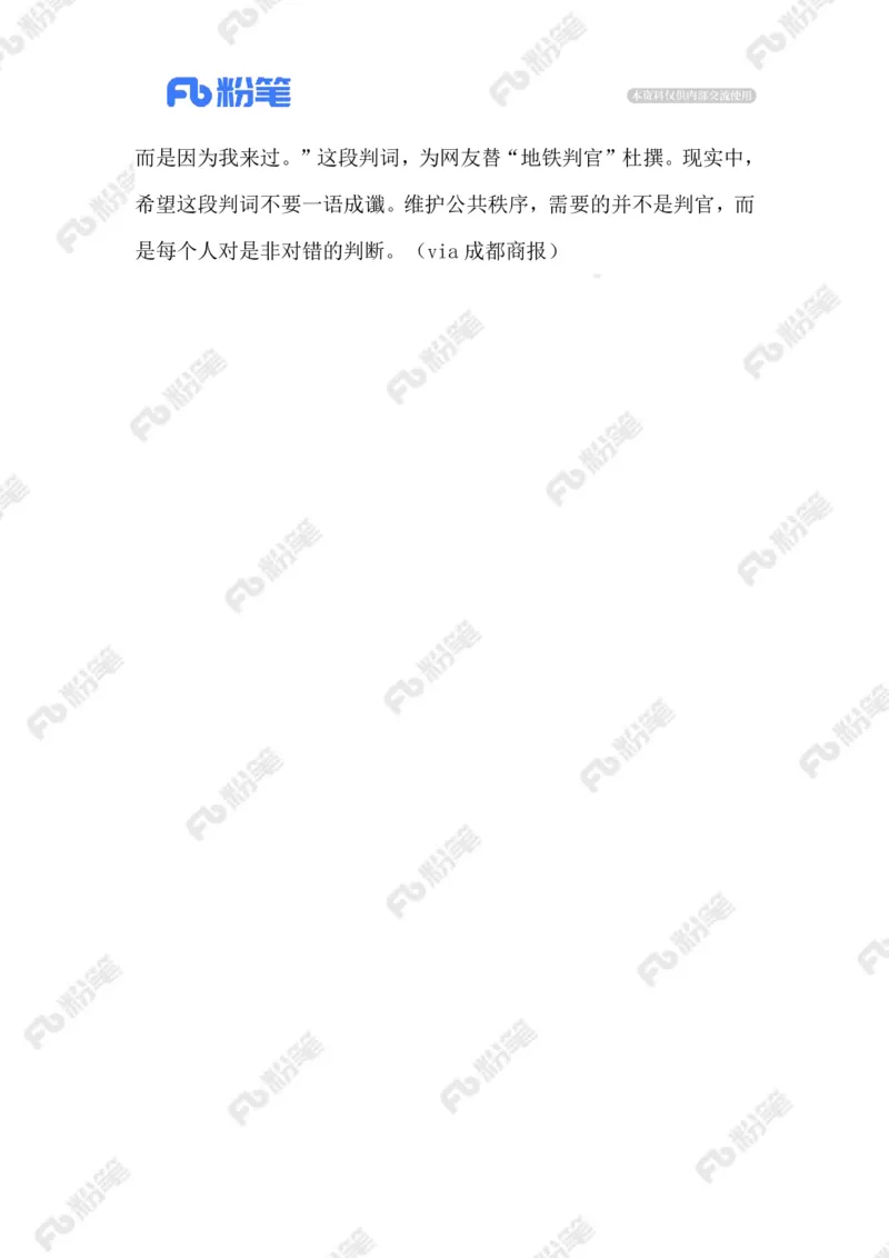 2023.09.09&ldquo;地铁判官&rdquo;_2026考公资料_（10）粉笔_2025粉笔国考省考980（课＋笔记）_粉笔980（25多省）_1、粉笔时政_2、F晨读时政_2023年_09月