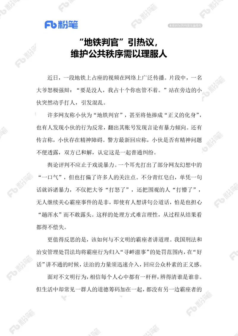 2023.09.09&ldquo;地铁判官&rdquo;_2026考公资料_（10）粉笔_2025粉笔国考省考980（课＋笔记）_粉笔980（25多省）_1、粉笔时政_2、F晨读时政_2023年_09月