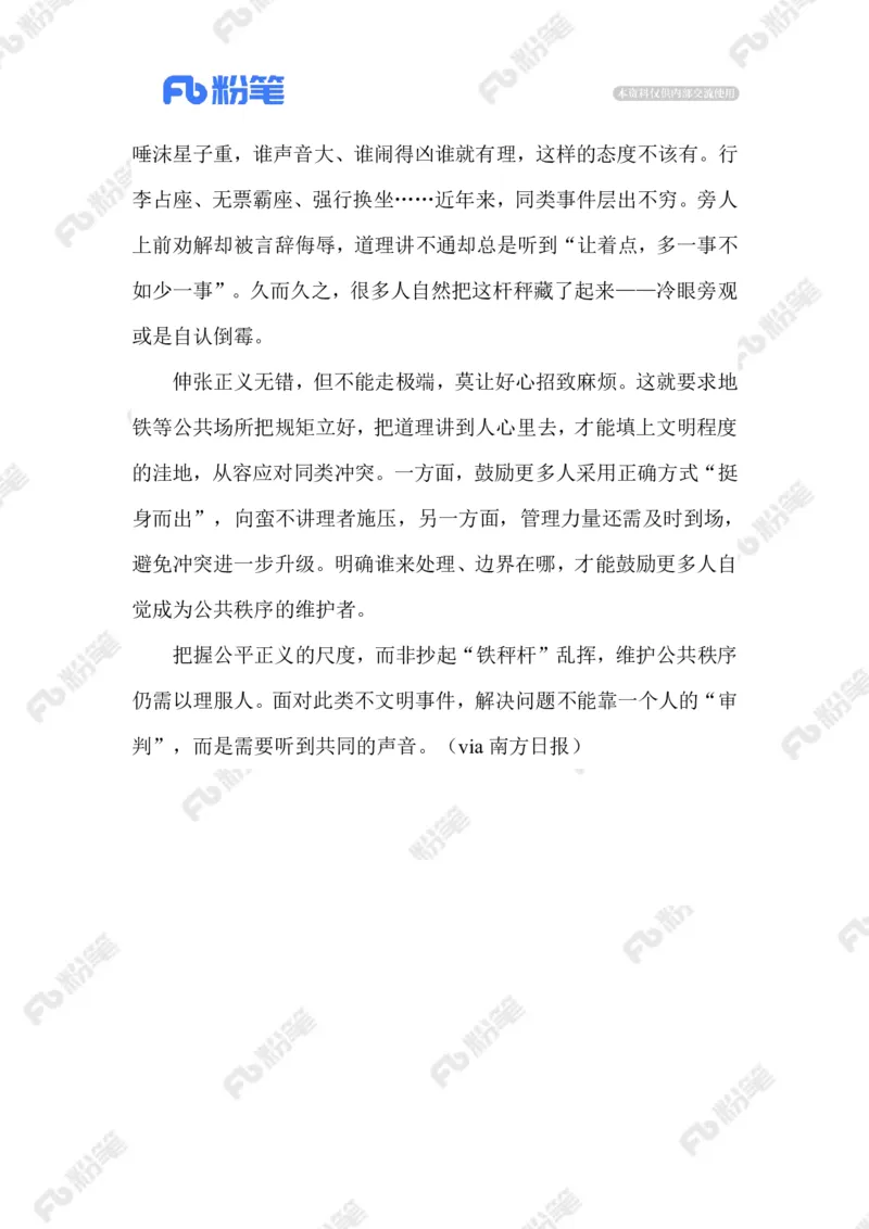 2023.09.09&ldquo;地铁判官&rdquo;_2026考公资料_（10）粉笔_2025粉笔国考省考980（课＋笔记）_粉笔980（25多省）_1、粉笔时政_2、F晨读时政_2023年_09月