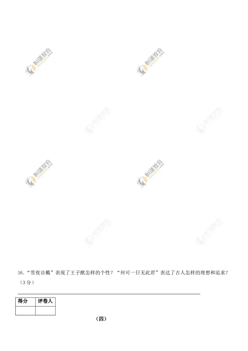 2011年德州市中考语文试卷及答案_中考真题_1.语文中考真题2015-2024年_地区卷_山东省_山东德州语文10-21