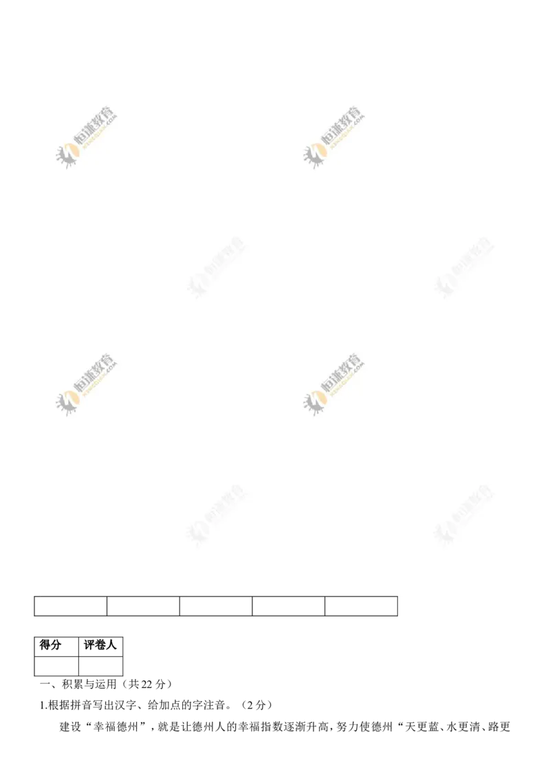 2011年德州市中考语文试卷及答案_中考真题_1.语文中考真题2015-2024年_地区卷_山东省_山东德州语文10-21