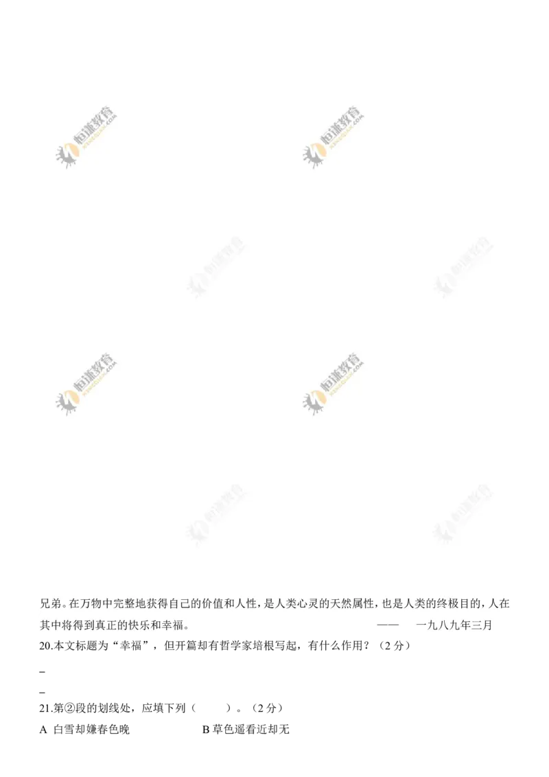 2011年德州市中考语文试卷及答案_中考真题_1.语文中考真题2015-2024年_地区卷_山东省_山东德州语文10-21