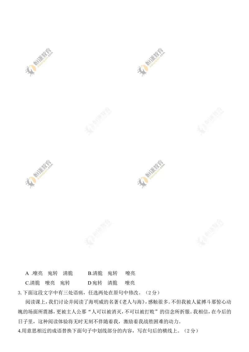 2011年德州市中考语文试卷及答案_中考真题_1.语文中考真题2015-2024年_地区卷_山东省_山东德州语文10-21