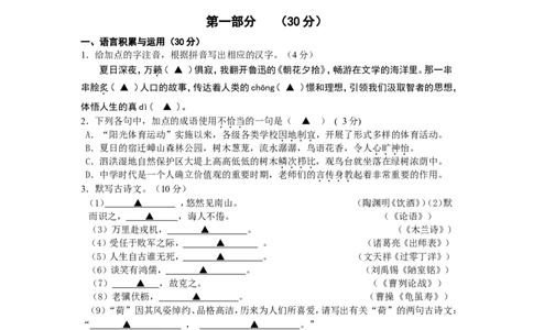 2011年宿迁中考语文试题及答案_中考真题_1.语文中考真题2015-2024年_地区卷_江苏省_宿迁中考语文08-22