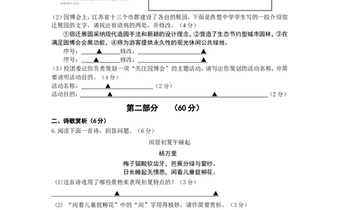 2011年宿迁中考语文试题及答案_中考真题_1.语文中考真题2015-2024年_地区卷_江苏省_宿迁中考语文08-22