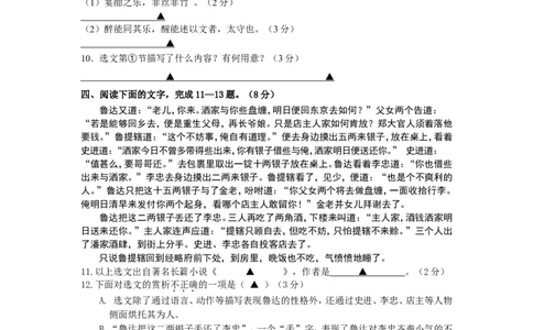 2011年宿迁中考语文试题及答案_中考真题_1.语文中考真题2015-2024年_地区卷_江苏省_宿迁中考语文08-22