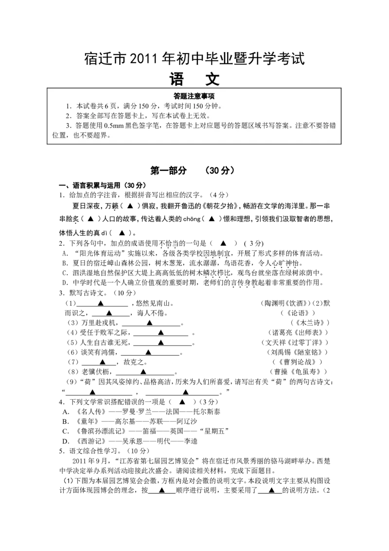 2011年宿迁中考语文试题及答案_中考真题_1.语文中考真题2015-2024年_地区卷_江苏省_宿迁中考语文08-22