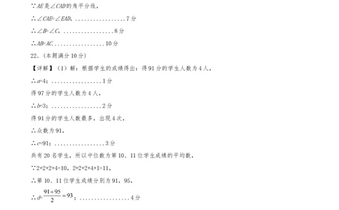 数学（参考答案及评分标准）_2数学总复习_赠送：2024中考模拟题数学_一模_数学（广西卷）-2024年中考第一次模拟考试