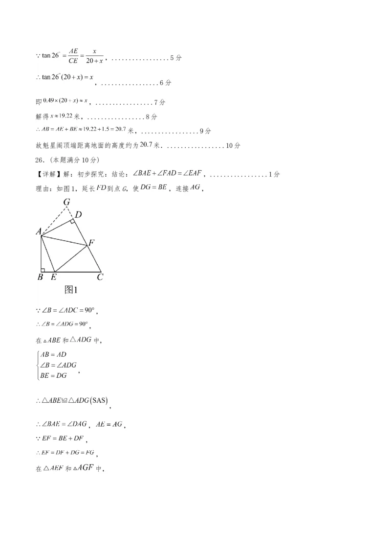 数学（参考答案及评分标准）_2数学总复习_赠送：2024中考模拟题数学_一模_数学（广西卷）-2024年中考第一次模拟考试