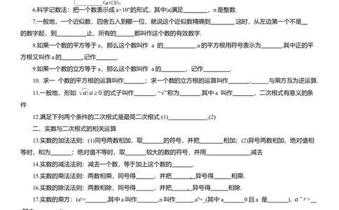 专题1实数与二次根式知识点梳理及专项练习（含解析）_2数学总复习_2025中考复习资料_2025年中考数学一轮复习知识点梳理及专项练习