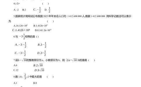专题1实数与二次根式知识点梳理及专项练习（含解析）_2数学总复习_2025中考复习资料_2025年中考数学一轮复习知识点梳理及专项练习
