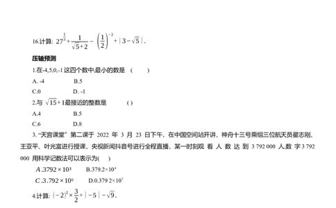 专题1实数与二次根式知识点梳理及专项练习（含解析）_2数学总复习_2025中考复习资料_2025年中考数学一轮复习知识点梳理及专项练习