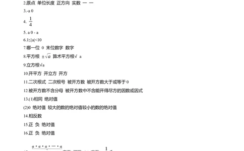专题1实数与二次根式知识点梳理及专项练习（含解析）_2数学总复习_2025中考复习资料_2025年中考数学一轮复习知识点梳理及专项练习