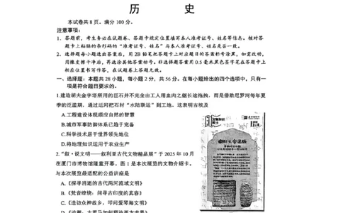 2025~2026学年历史质检卷_2025~2026学年初三质检卷合集