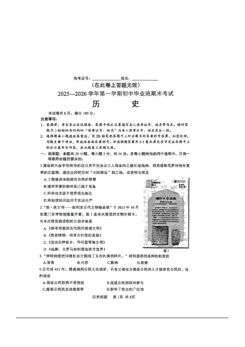2025~2026学年历史质检卷_2025~2026学年初三质检卷合集