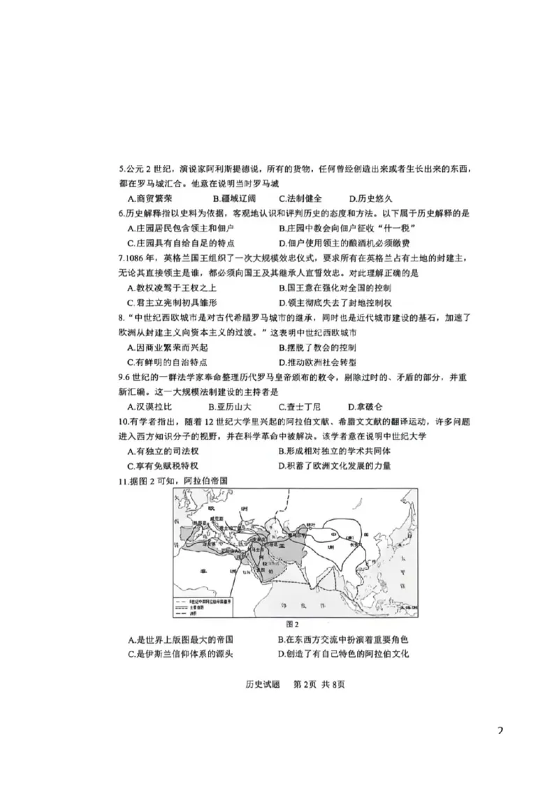 2025~2026学年历史质检卷_2025~2026学年初三质检卷合集