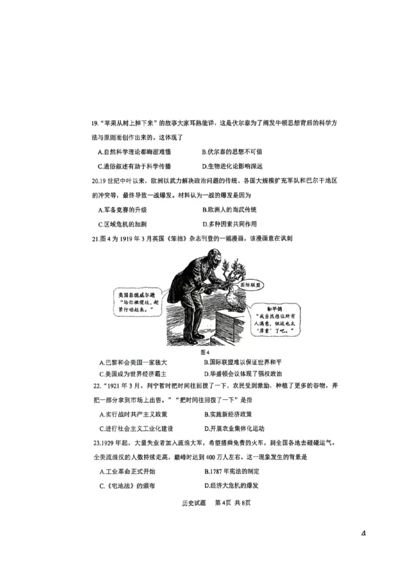 2025~2026学年历史质检卷_2025~2026学年初三质检卷合集