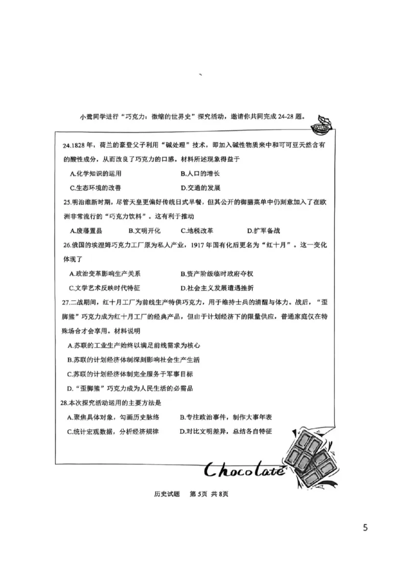 2025~2026学年历史质检卷_2025~2026学年初三质检卷合集