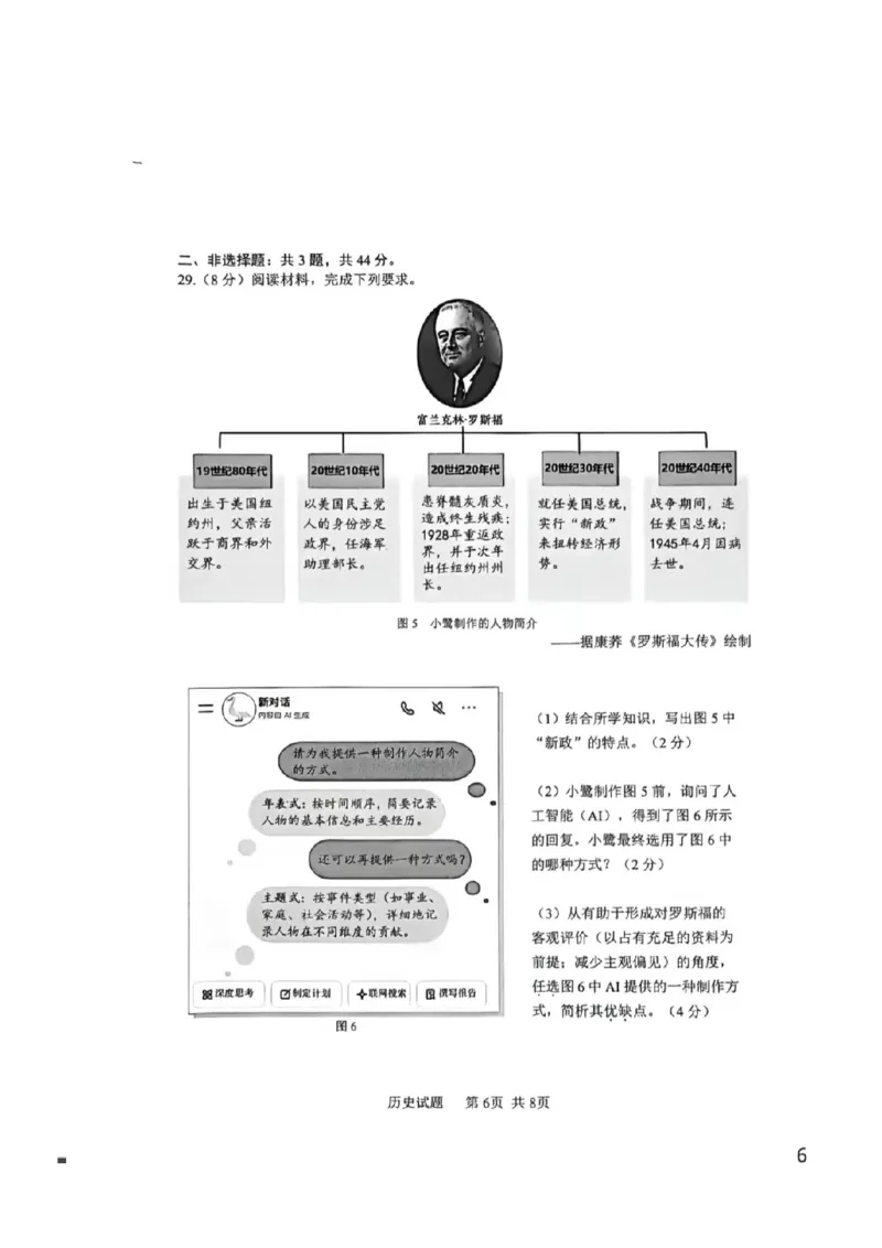 2025~2026学年历史质检卷_2025~2026学年初三质检卷合集