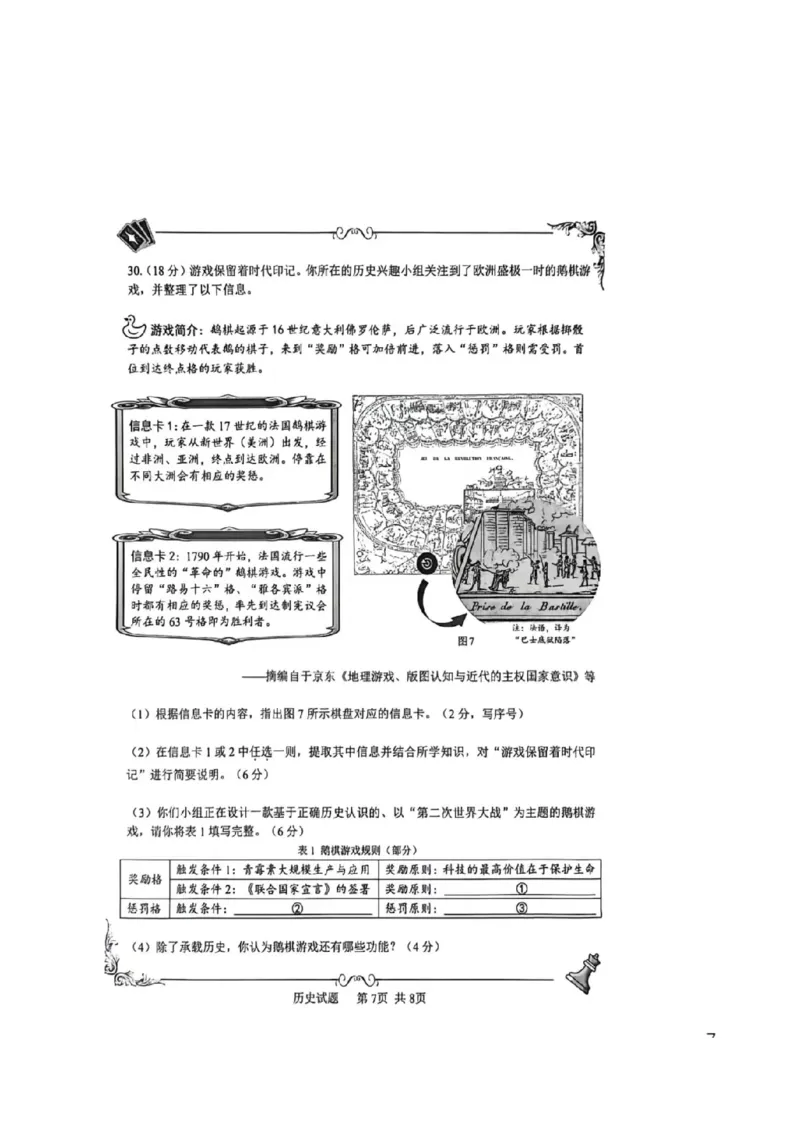 2025~2026学年历史质检卷_2025~2026学年初三质检卷合集