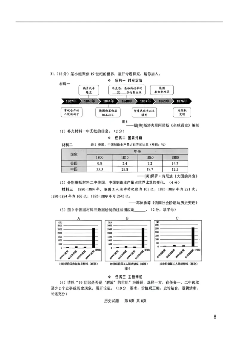 2025~2026学年历史质检卷_2025~2026学年初三质检卷合集