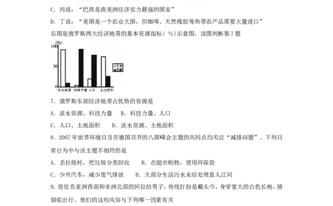 2008年长沙市地理中考真题及答案_中考真题_9.地理中考真题2015-2024年_地区卷_湖南省_湖南长沙地理08-22_长沙地理