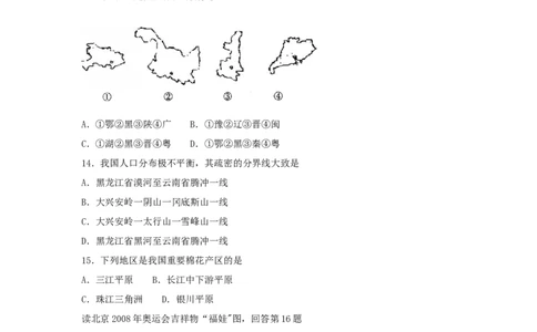 2008年长沙市地理中考真题及答案_中考真题_9.地理中考真题2015-2024年_地区卷_湖南省_湖南长沙地理08-22_长沙地理