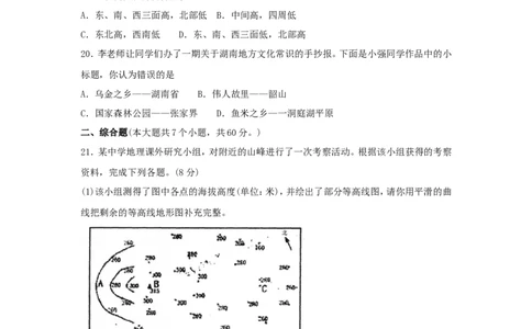 2008年长沙市地理中考真题及答案_中考真题_9.地理中考真题2015-2024年_地区卷_湖南省_湖南长沙地理08-22_长沙地理