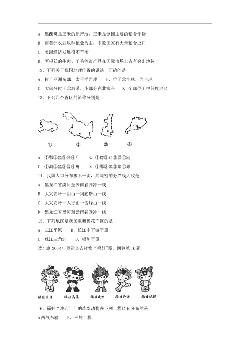 2008年长沙市地理中考真题及答案_中考真题_9.地理中考真题2015-2024年_地区卷_湖南省_湖南长沙地理08-22_长沙地理