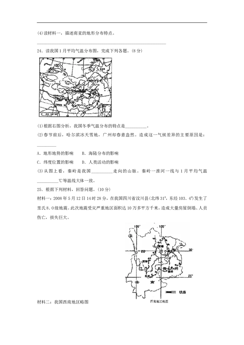 2008年长沙市地理中考真题及答案_中考真题_9.地理中考真题2015-2024年_地区卷_湖南省_湖南长沙地理08-22_长沙地理