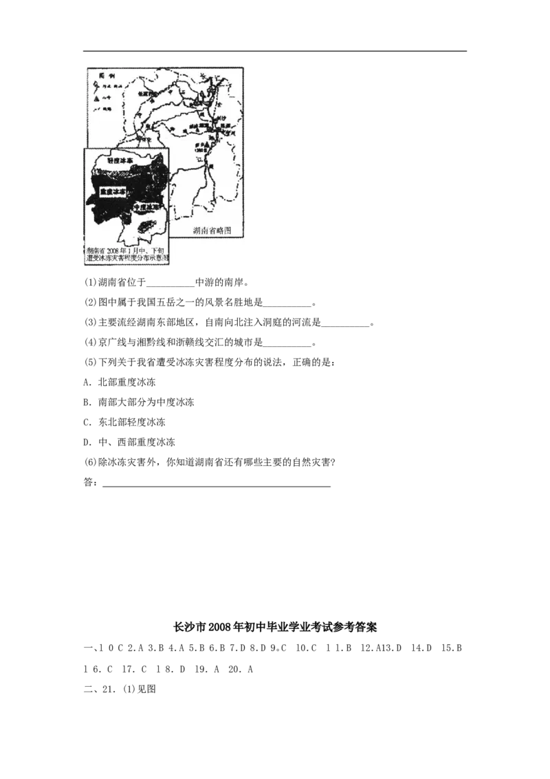 2008年长沙市地理中考真题及答案_中考真题_9.地理中考真题2015-2024年_地区卷_湖南省_湖南长沙地理08-22_长沙地理