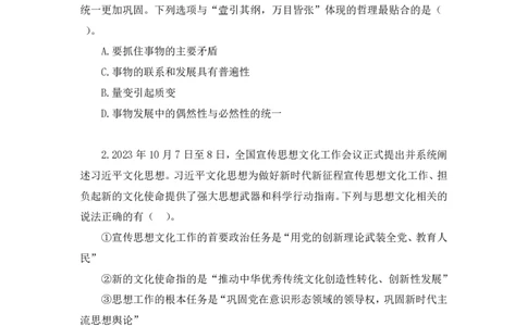 2025.03.30+言语-2026国考第10季&2025下半年省考第2季行测模考大赛+姜然+（讲义+笔记（含常识））（9元课：模考大赛解析课）_2026考公资料_（57）申论材料_模考2026国考模考大赛