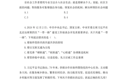 2025.03.30+言语-2026国考第10季&2025下半年省考第2季行测模考大赛+姜然+（讲义+笔记（含常识））（9元课：模考大赛解析课）_2026考公资料_（57）申论材料_模考2026国考模考大赛