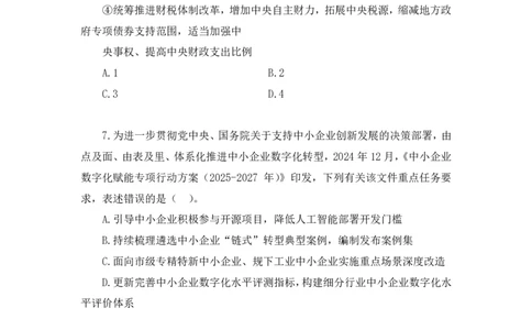 2025.03.30+言语-2026国考第10季&2025下半年省考第2季行测模考大赛+姜然+（讲义+笔记（含常识））（9元课：模考大赛解析课）_2026考公资料_（57）申论材料_模考2026国考模考大赛